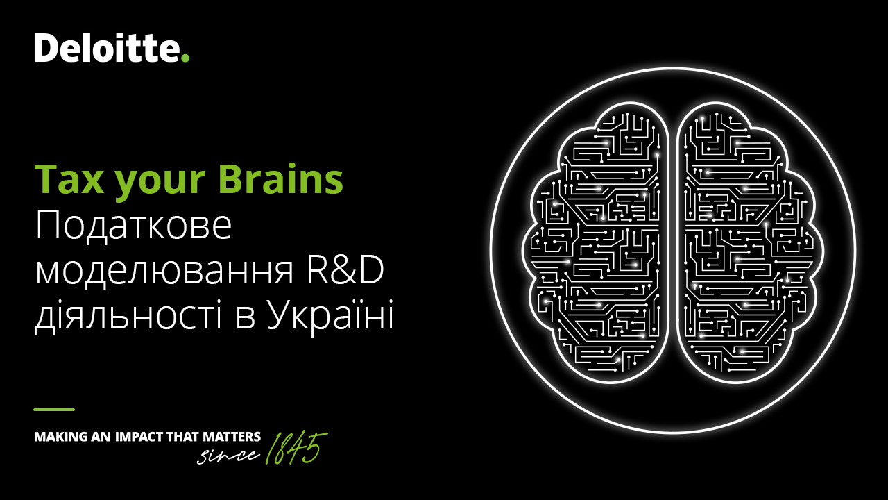 TAX YOUR BRAINS. Податкове моделювання R&D діяльності в Україні