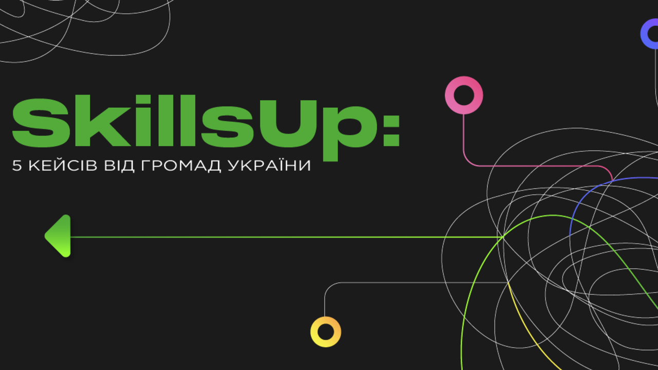 SkillsUp: 5 кейсів від громад України