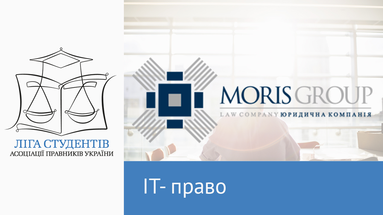 Moris Group: IT-право