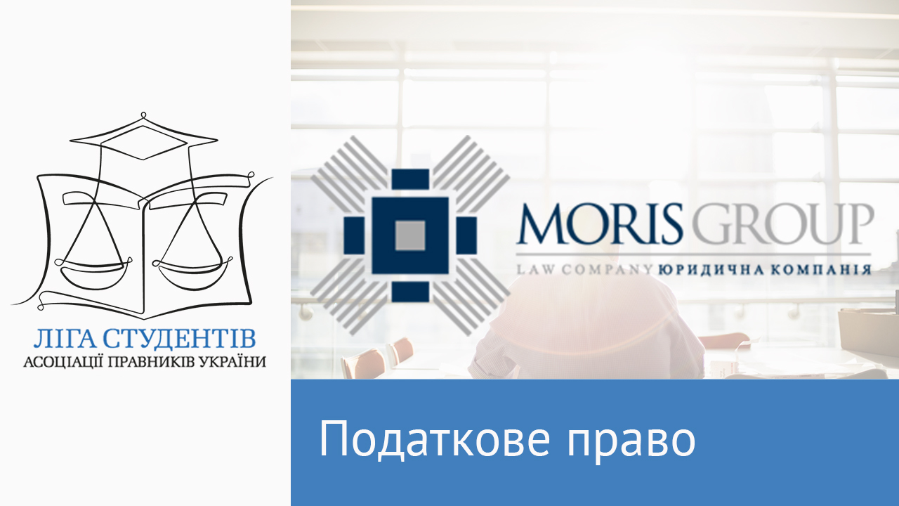 Moris Group: податкове право